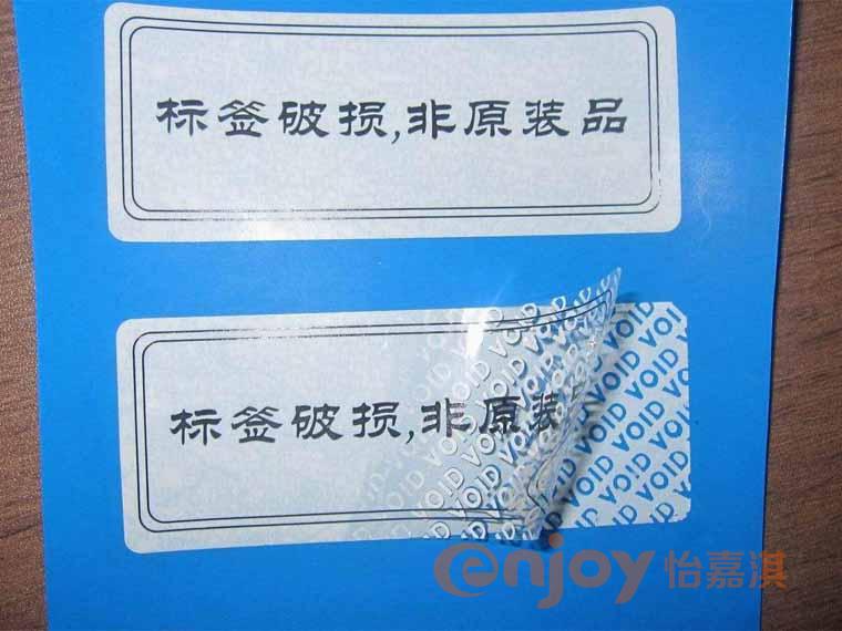 防偽標簽