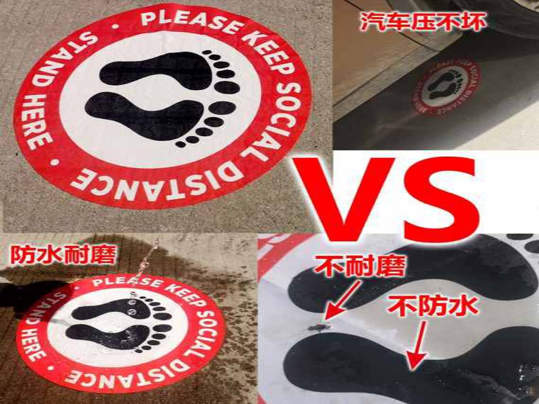 耐磨防水疫情地面貼